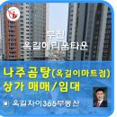 옥길자이365공인중개사사무소 | "나주곰탕" 상가매매, 임대 저렴한 물건(옥길헤리움타운 주차빌딩1층)