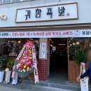 귀한족발구리