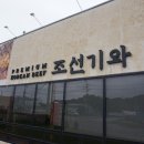 조선기와 네이버블로그