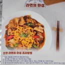 스토리공삼팔오 주식회사 | 라면밀키트 짬뽕라면 대표주자 라면의완성 먹어본 후기
