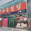 [감천]특허받은 메뉴 명예해물잡탕 이미지