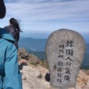 백무동펜션 | 지리산 백무동-장터목-천왕봉-장터목대피소1박-세석-한신계곡-백무동