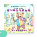 2024 캥거루창작동요제 (백조의 호수) 조해노래 이미지