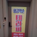 약손마사지 - 포항시 남구 | 약손마사지
