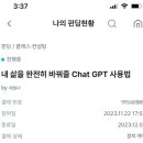 나임엔지니어링 | 매필녀님의 Chat GPT 사용법 펀딩 참여 완료 후기