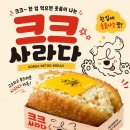 크크분식 | 대치동샐러드빵 맛집 크크사라다, 먹고 나서 또 생각나는 사라다빵 전문점 후기