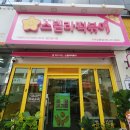 스텔라떡볶이경북구미인동점 네이버블로그
