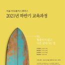 서울시50플러스캠퍼스, 2학기 수강생 모집…4차 산업 관련 등 256개 강좌 이미지