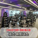 CU 대전하기점 | 대전 봉명동 헬스장 랩스 휘트니스 유성온천역점 PT
