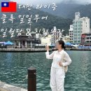 자매농장 | 대만 타이중 여행 코스 추천 일월담 칭칭농장 클룩 일일투어 가격 일정 중국인 가이드 영어 투어...