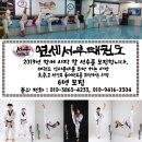 연세 서부 태권도장 이미지