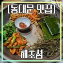 해초섬