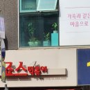 죠스떡볶이장승배기역점