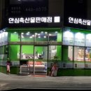 안심축산물판매점 - 구로구 오류로8길 16 | 안심축산물판매점