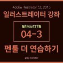 일러스트레이터 강좌 2015 - 리마스터 gray monster - &amp; 포토샵 강좌 이미지