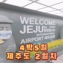 안덕면 서광초등학교 앞 | 제주도 4박 5일 4인 가족 아이와 같이하는 여행 2일차