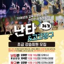 고고장구난타 (초급) 이미지