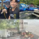 대둔산순두부집 | 대전 근교 캠핑장 대둔산캠핑랜드 카라반 물놀이 불멍