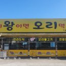 이왕이면오리먹자 이미지