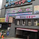 금정산숯불갈비