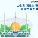 SM 태양광발전소 이미지