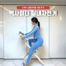 엑사이더 리얼 실내자전거 스마트 실내사이클 사용 후기
