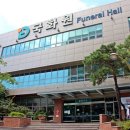 대구의료원 장례식장 리뷰: 특징, 1인당 식대 및 비용, 단점 및 후기내용
