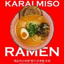 린카이라멘