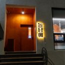 오션스퀘어 | 제주 오션스퀘어리조트 맛집 돌담애 흑돼지 후기