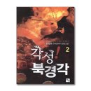 북경각 - 김천시 공단로 85 | 북경각