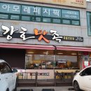 강호맛족 함안점 이미지