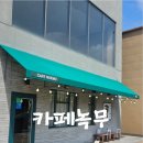 GS25진주정촌삼일로점 | 진주 정촌 모다아울렛 신상 카페 &#34;카페녹무(CAFE NOKMU)&#34; 호두크림 라떼 추천