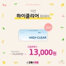 봄 안경콘택트 이미지