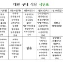 대원구내식당
