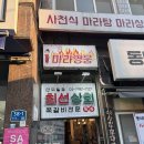 마라영웅 금호점