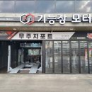 기능장모터스 이미지