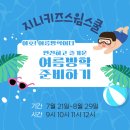 지니키즈스윔스쿨 이미지