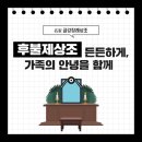 후불제상조 금강장례상조 든든하게, 가족의 안녕을 함께