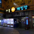 강릉짱게임장 이미지