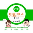 북한산 고기농장