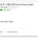 스테이휴안 이미지