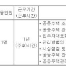 (11월 27일 마감) 이천시청 - 제10회 이천시 지방임기제공무원 임용시험 공고(공동주택관리) 이미지