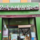 본죽&비빔밥 충북오송점 이미지