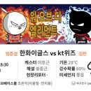 [프리뷰] 한화이글스 vs KT 이미지