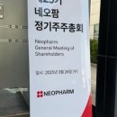 (주)네오팜 이미지
