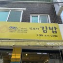 순자김밥