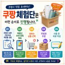 윈윈마케팅 | 쿠팡체험단 하는법 - 신청부터 선정 확률 높이는 꿀팁, 후기 작성까지
