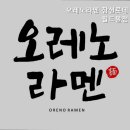 오레노라멘롯데월드몰점