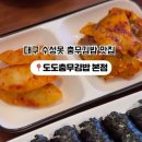 도도충무김밥