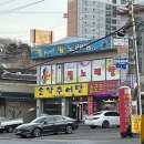 송악추어탕 이미지